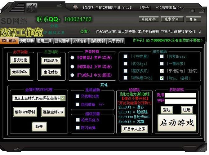 什么是cf活动辅助?
cf活动辅助是针对《穿越火线》(Cross Fire)游戏的第三方工具,旨在为玩家提供多种便捷功能,提升游戏体验。这类辅助工具通过优化游戏设置、自动化操作等方式,让