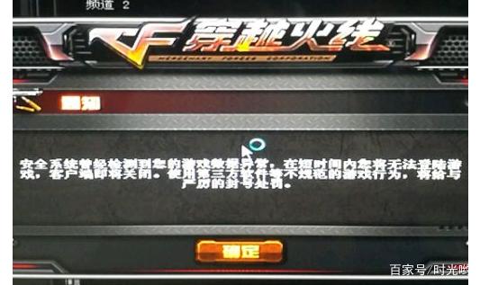 什么是CF辅助?
CF(Cross Fire)是一款备受欢迎的射击类游戏,为了提升游戏体验,很多玩家选择使用CF辅助。该辅助工具可以通过多种方式帮助玩家更好地应对游戏中的挑战,提供更优的竞